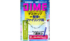 小学館 雑誌『DIME』16・17号（2007年8/21・9/4合併号）