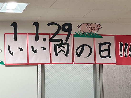 お肉のイベント